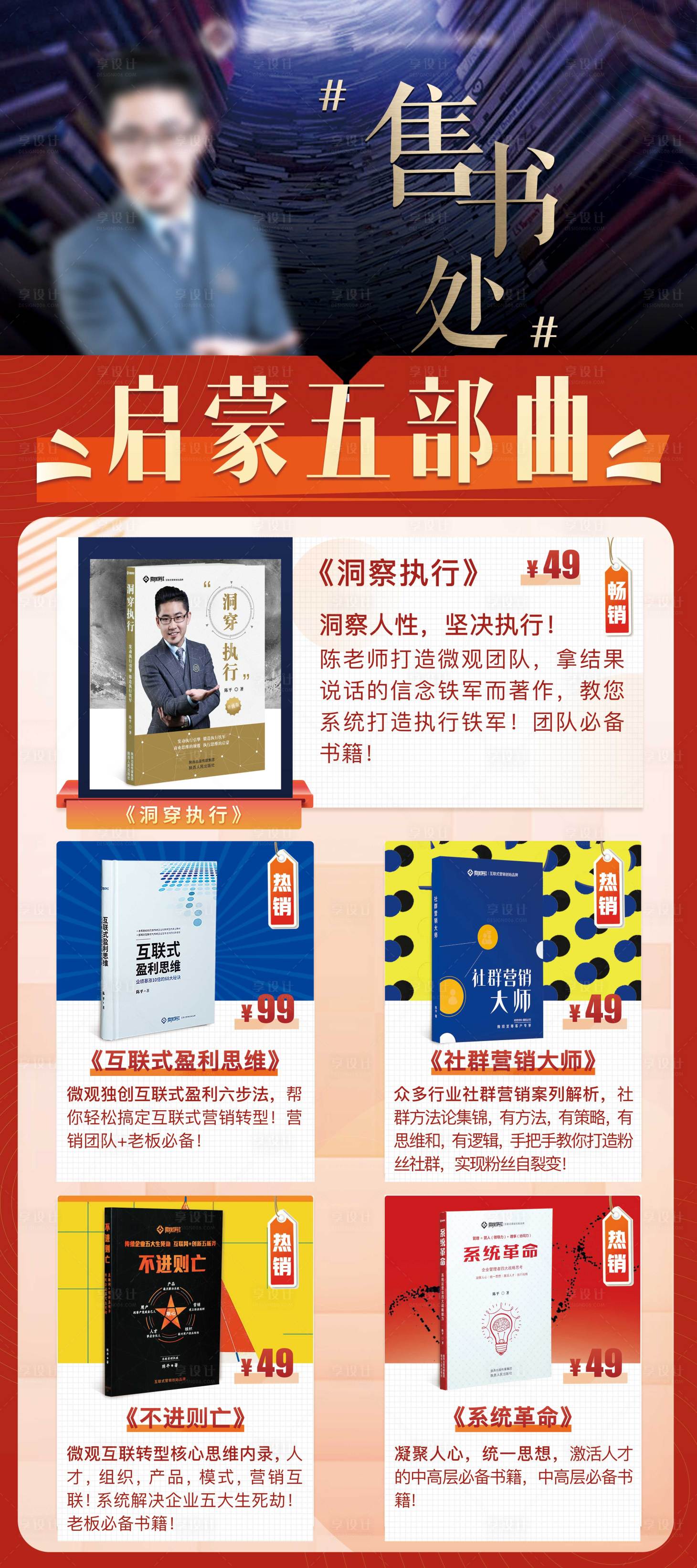 源文件下載【享設計】搜索編號：92120015829419666【售書展架易拉寶】