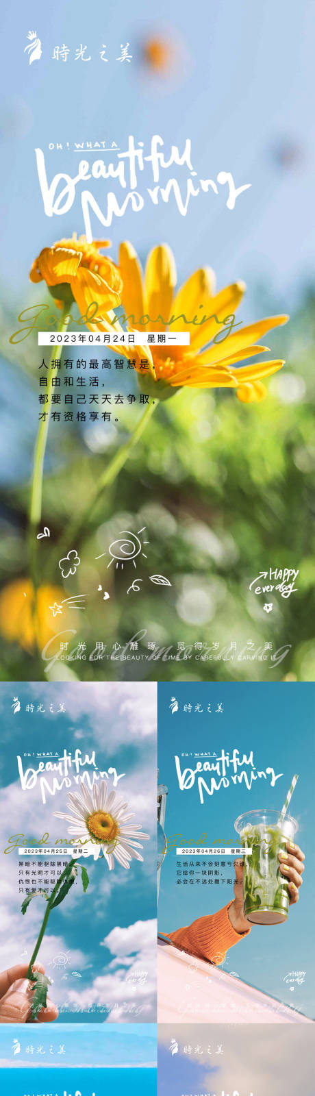源文件下载【享设计】搜索编号：59100016059084768【简单早安系列海报】