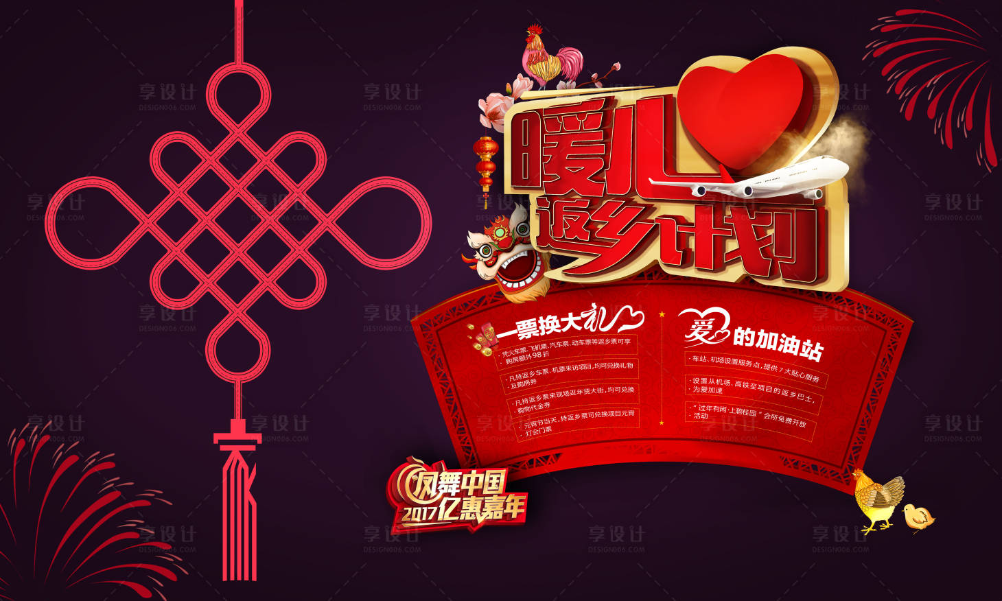 源文件下载【享设计】搜索编号：29950016180022746【返乡置业新春展板】