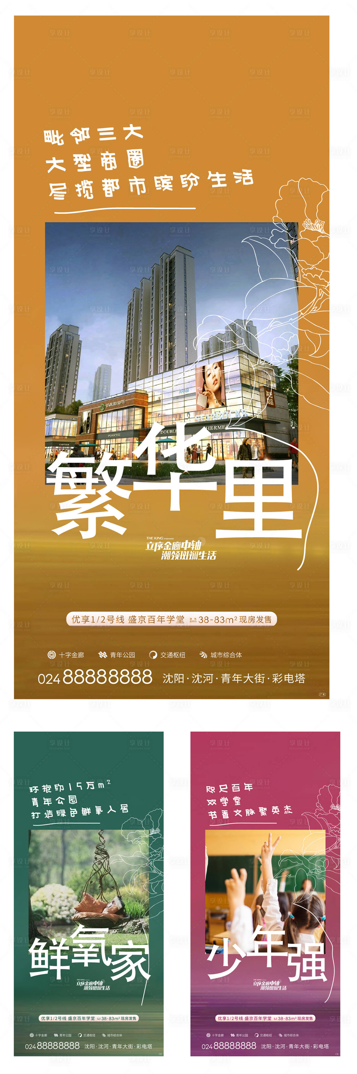 源文件下载【享设计】搜索编号：12390015881407433【 地产价值点系列海报 】