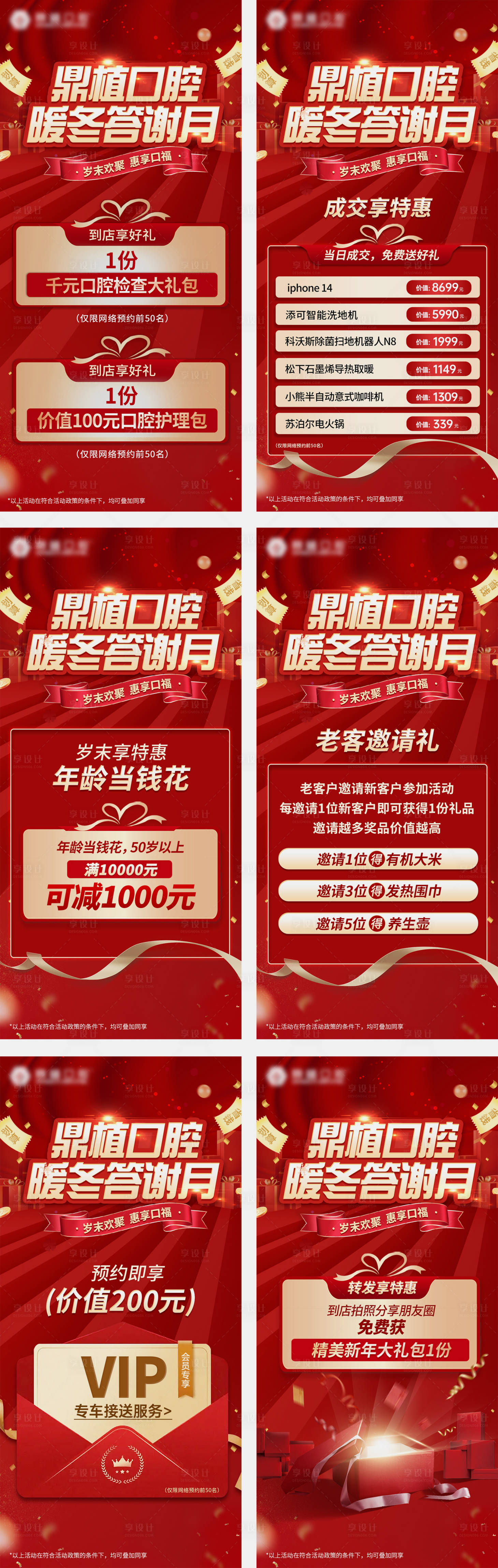 源文件下載【享設(shè)計】搜索編號：46850016055618381【口腔活動答謝月紅金系列海報】