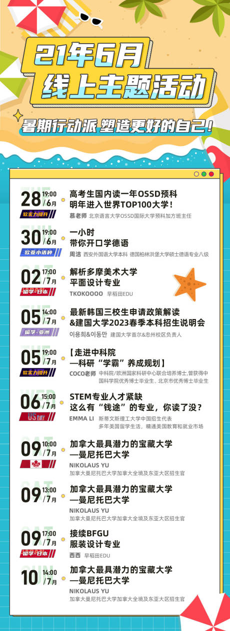 源文件下载【七月活动月历长图海报】编号：19380016155697770