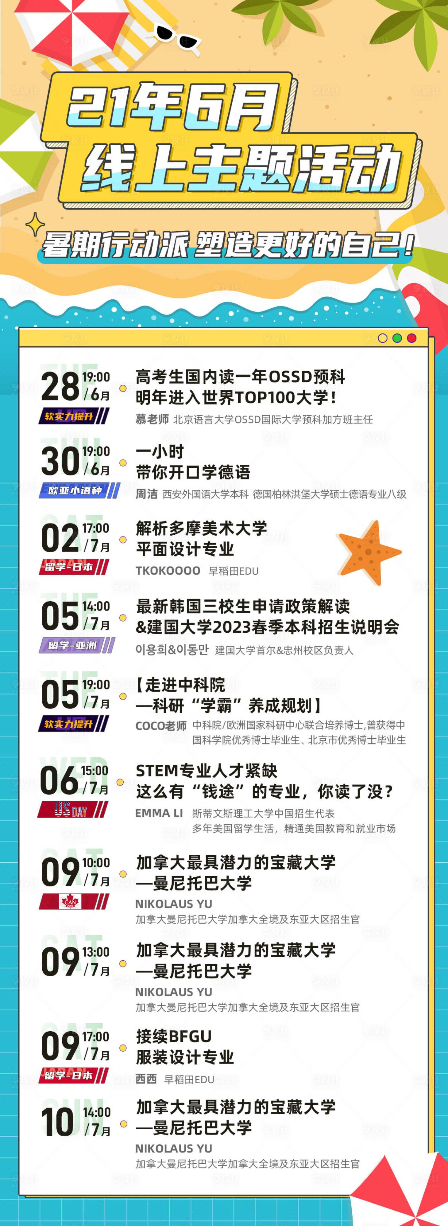 源文件下载【享设计】搜索编号：19380016155697770【七月活动月历长图海报】