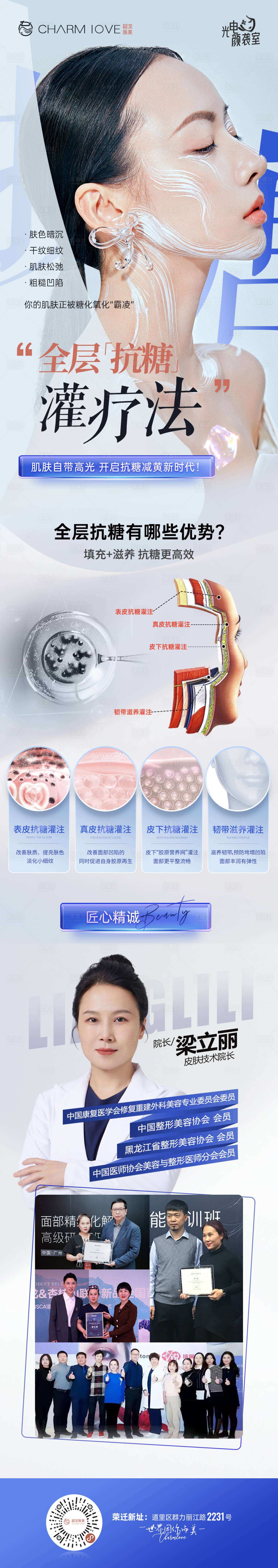 源文件下載【享設計】搜索編號：59270015792731477【皮膚醫美抗糖專家美膚】