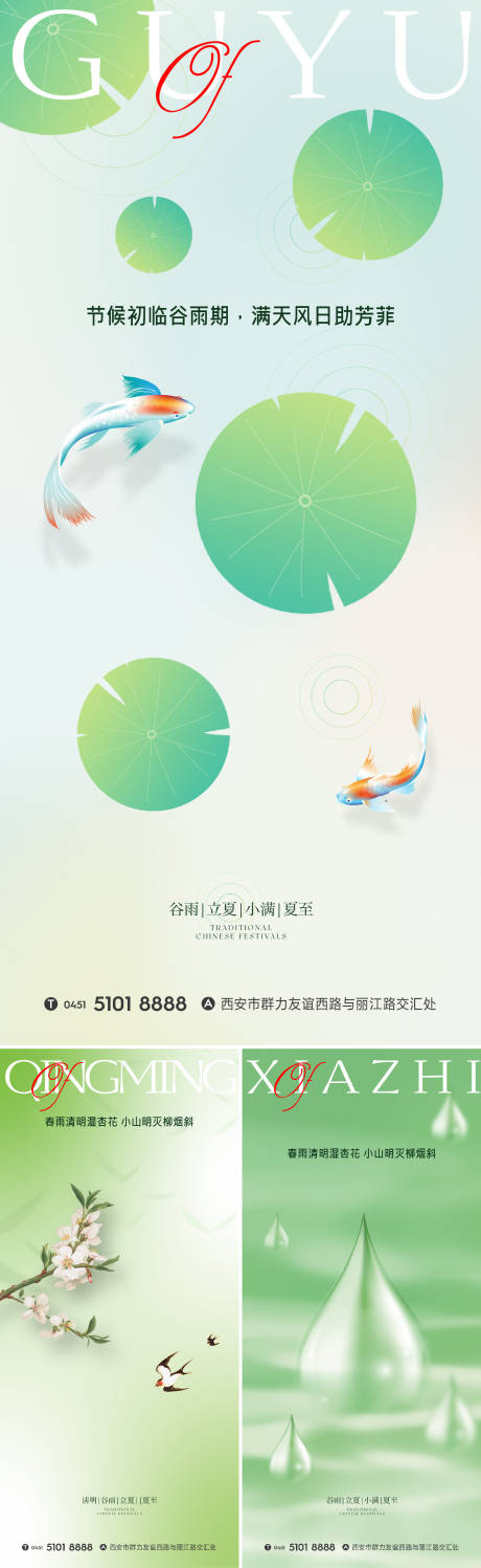 源文件下载【享设计】搜索编号：14350015848635369【清明节气合集系列海报】