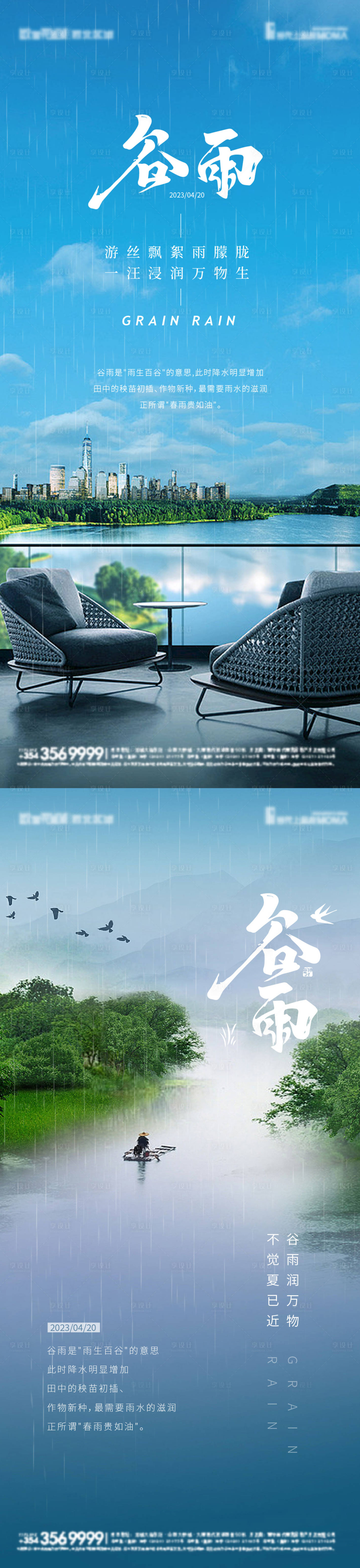 源文件下载【享设计】搜索编号：78120016008083775【谷雨节气系列海报】
