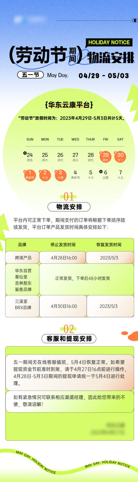 源文件下载【劳动节物流安排长图】编号：20230423171729866