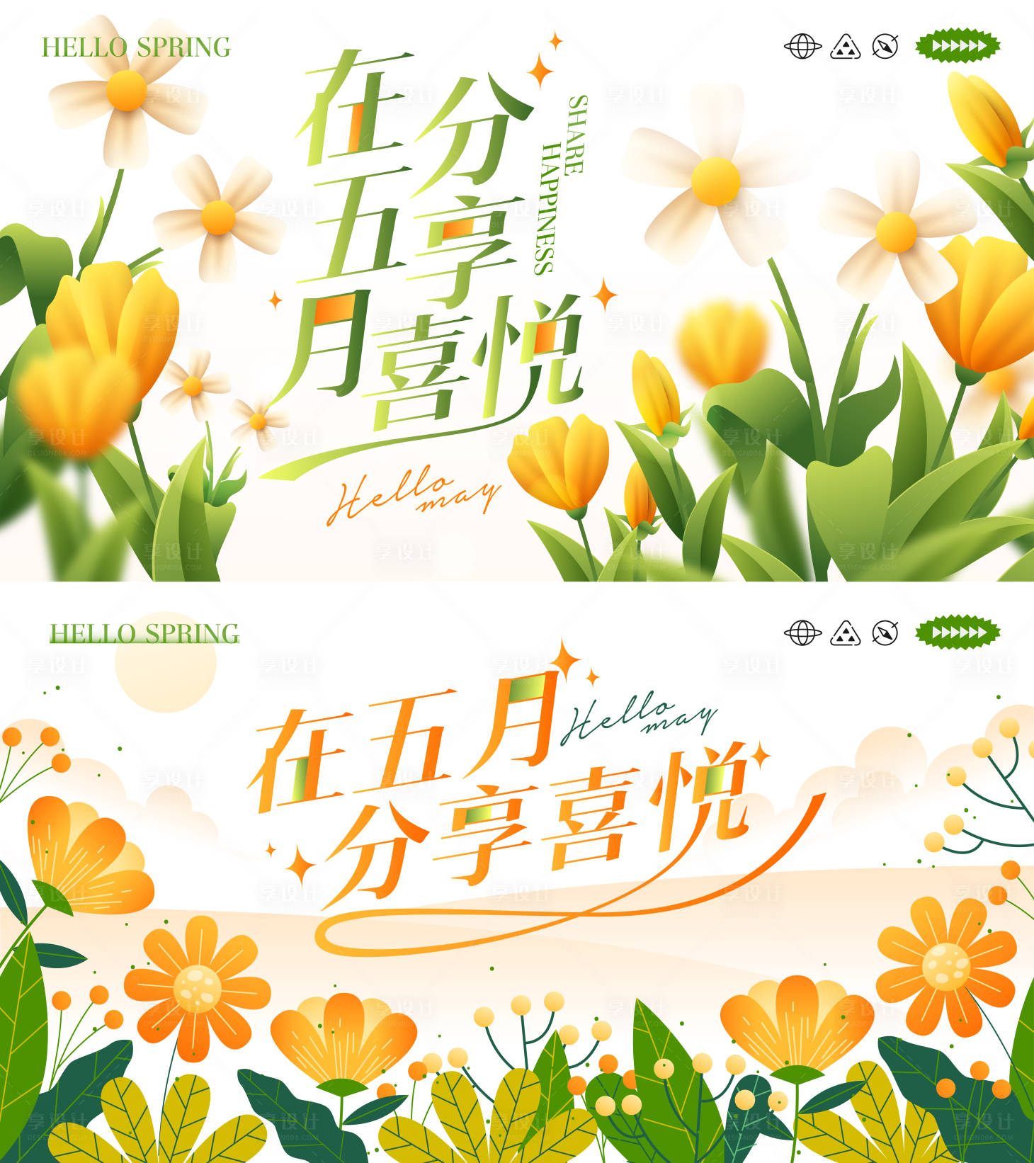 源文件下载【享设计】搜索编号：86180016334877340【五月主视觉】