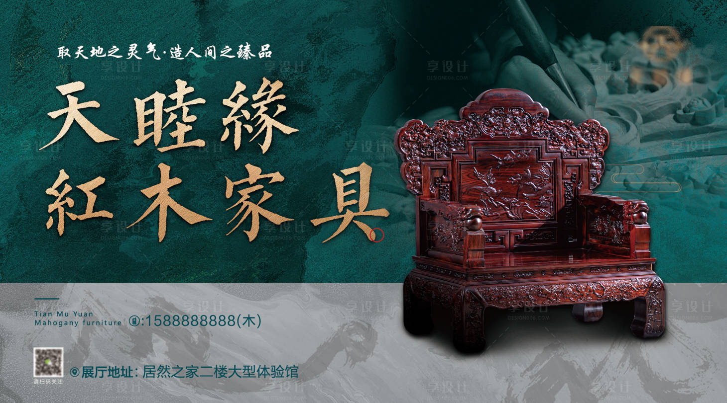 源文件下载【享设计】搜索编号：21690016131444813【古典红木家具主背景板】