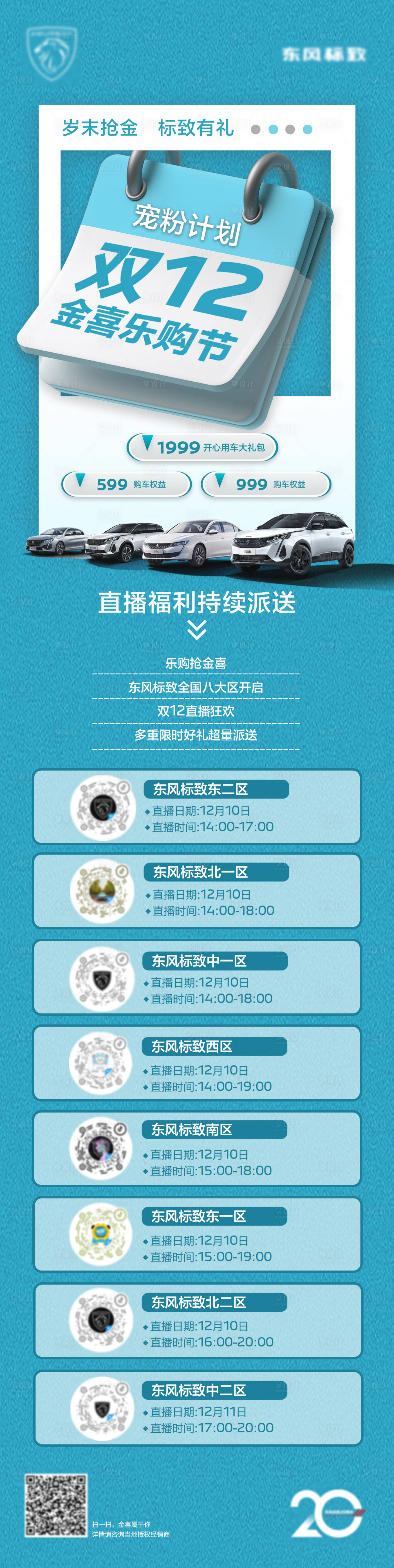 源文件下載【享設計】搜索編號：61150016128533165【直播預熱海報】