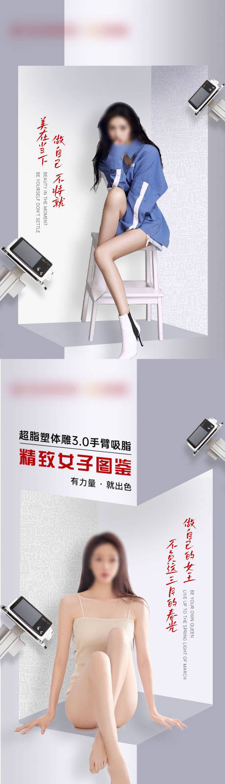 源文件下载【享设计】搜索编号：12480015945638903【医美体雕海报】