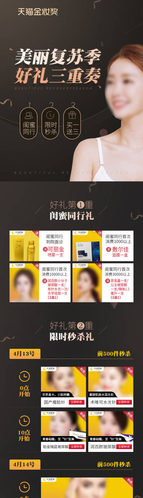 源文件下载【医美三重奏活动长图】编号：85760015815861937