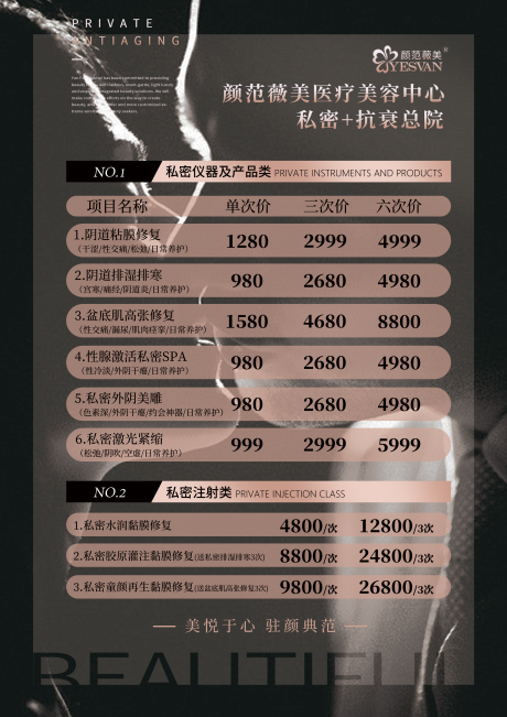 源文件下载【医美私密管理价目表】编号：24020016187338258