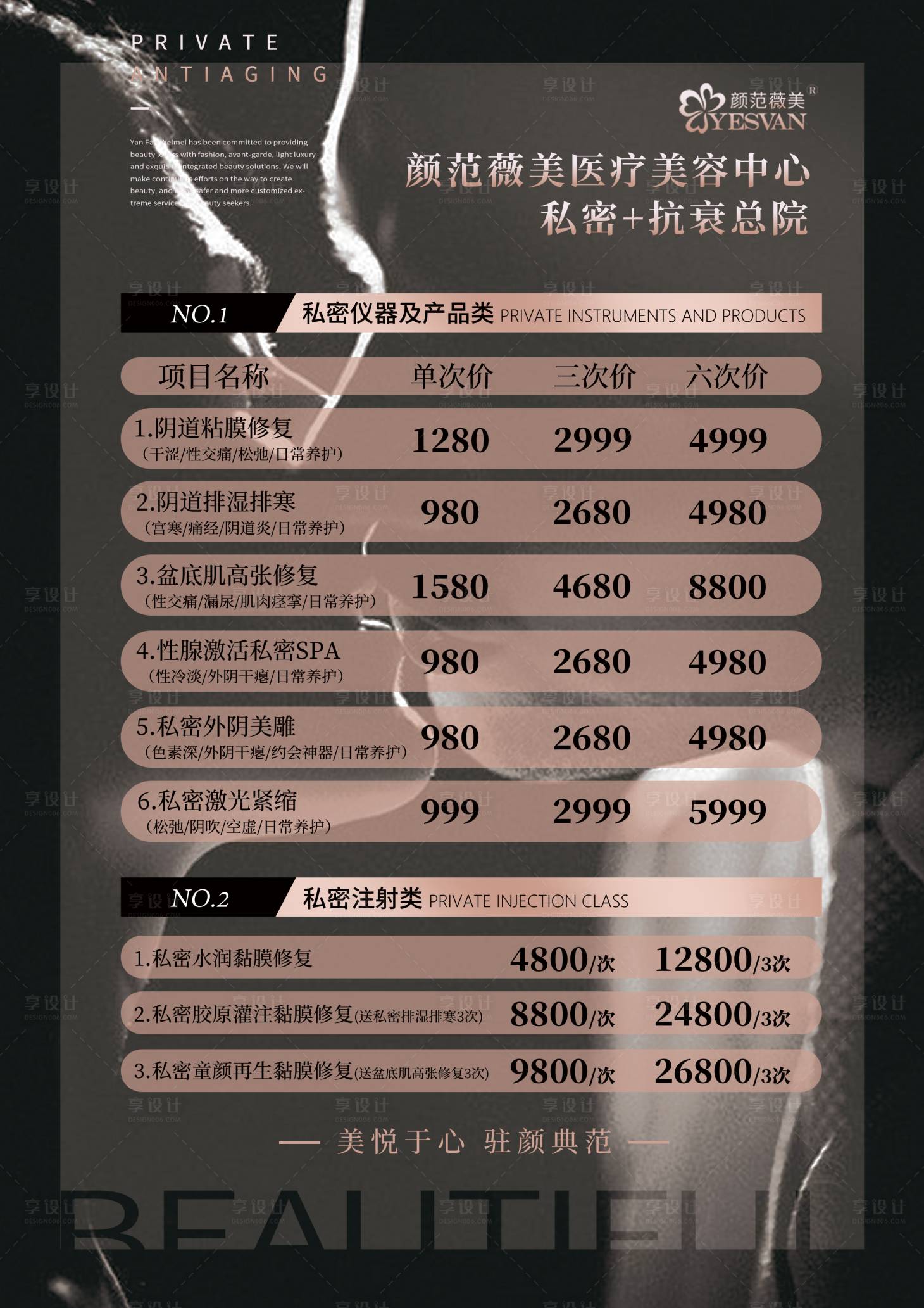 源文件下载【享设计】搜索编号：24020016187338258【医美私密管理价目表】