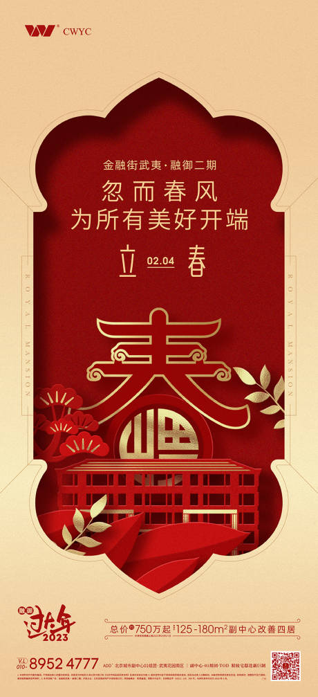 源文件下载【享设计】搜索编号：14130015873685115【立春海报】