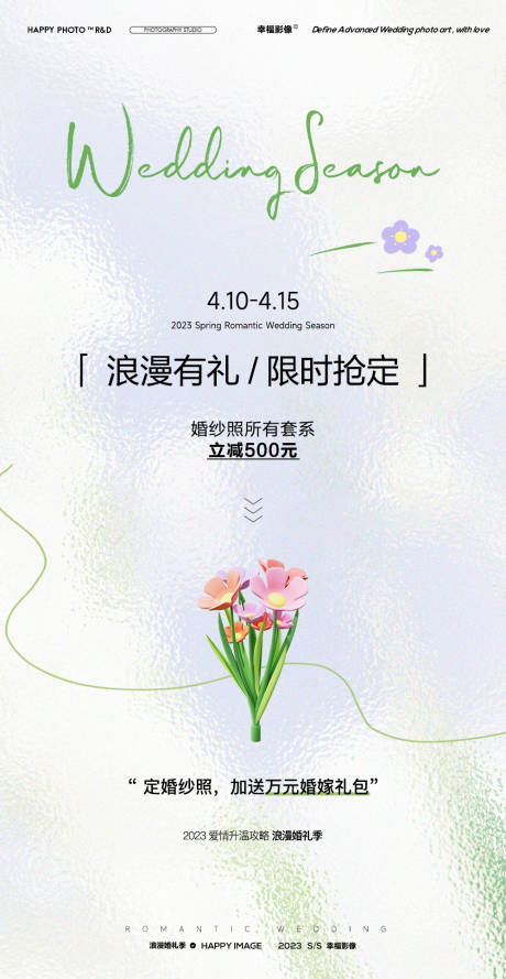 源文件下載【享設計】搜索編號：70220015965494515【春季浪漫有禮簡約海報】