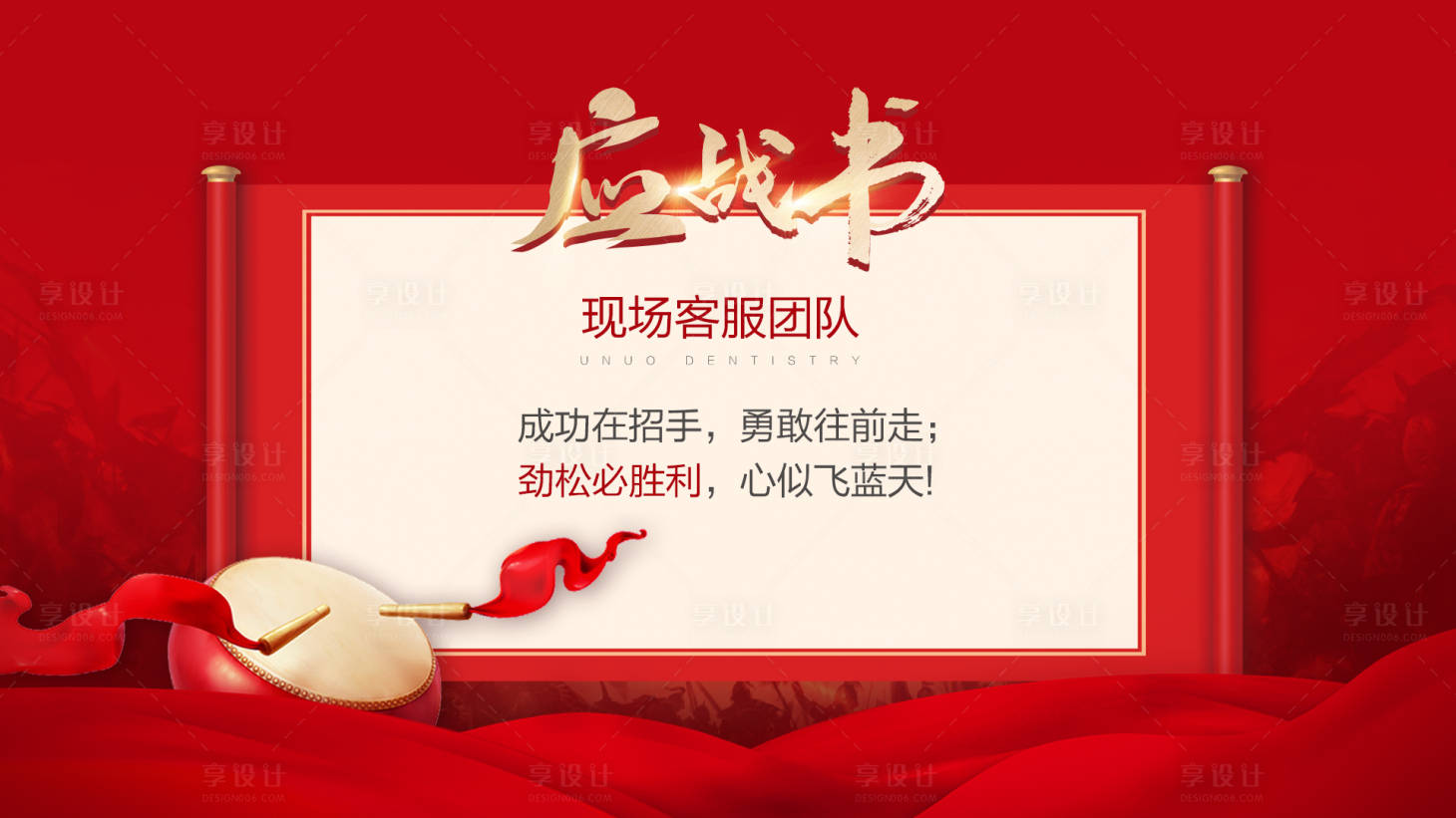 源文件下載【享設計】搜索編號：17320015950284154【應戰書PK】