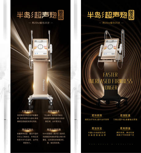 源文件下載【醫(yī)美黃金超聲炮海報】編號：47720016080848143