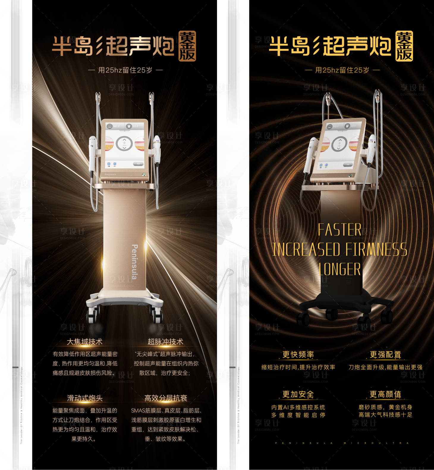 源文件下载【享设计】搜索编号：47720016080848143【医美黄金超声炮海报】