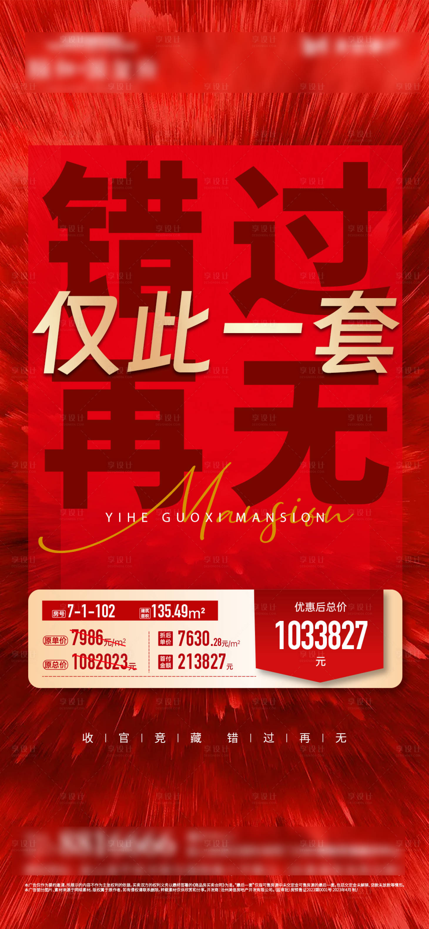 源文件下載【享設計】搜索編號：89560015932815278【房地產特價房海報】
