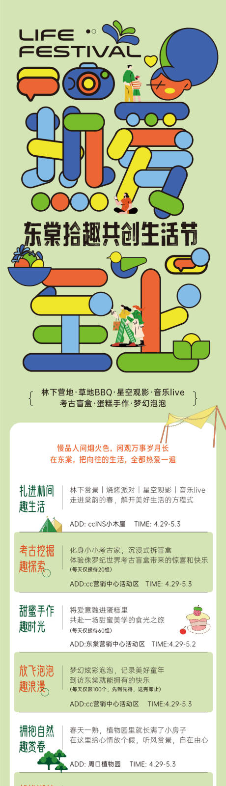 源文件下载【五一社群暖场地产营销活动】编号：91420016276593568
