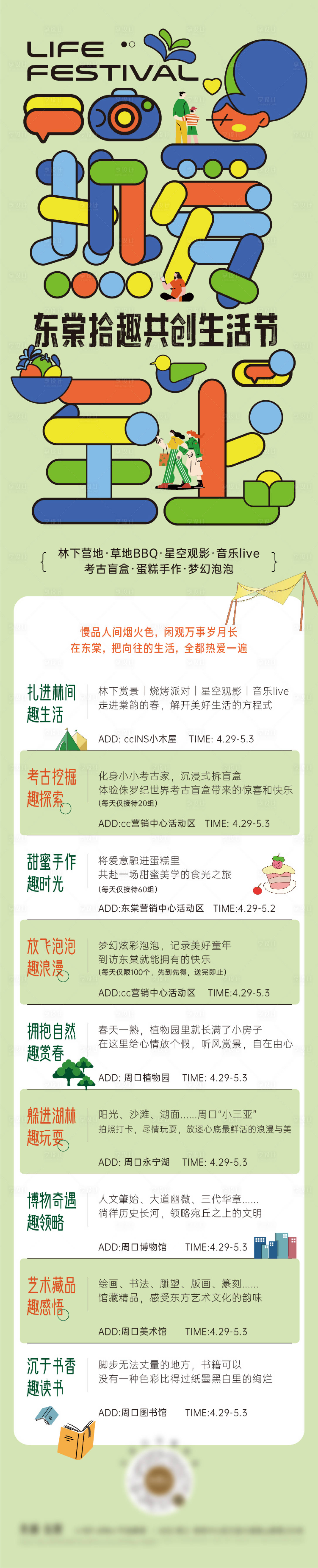 源文件下载【享设计】搜索编号：91420016276593568【五一社群暖场地产营销活动】