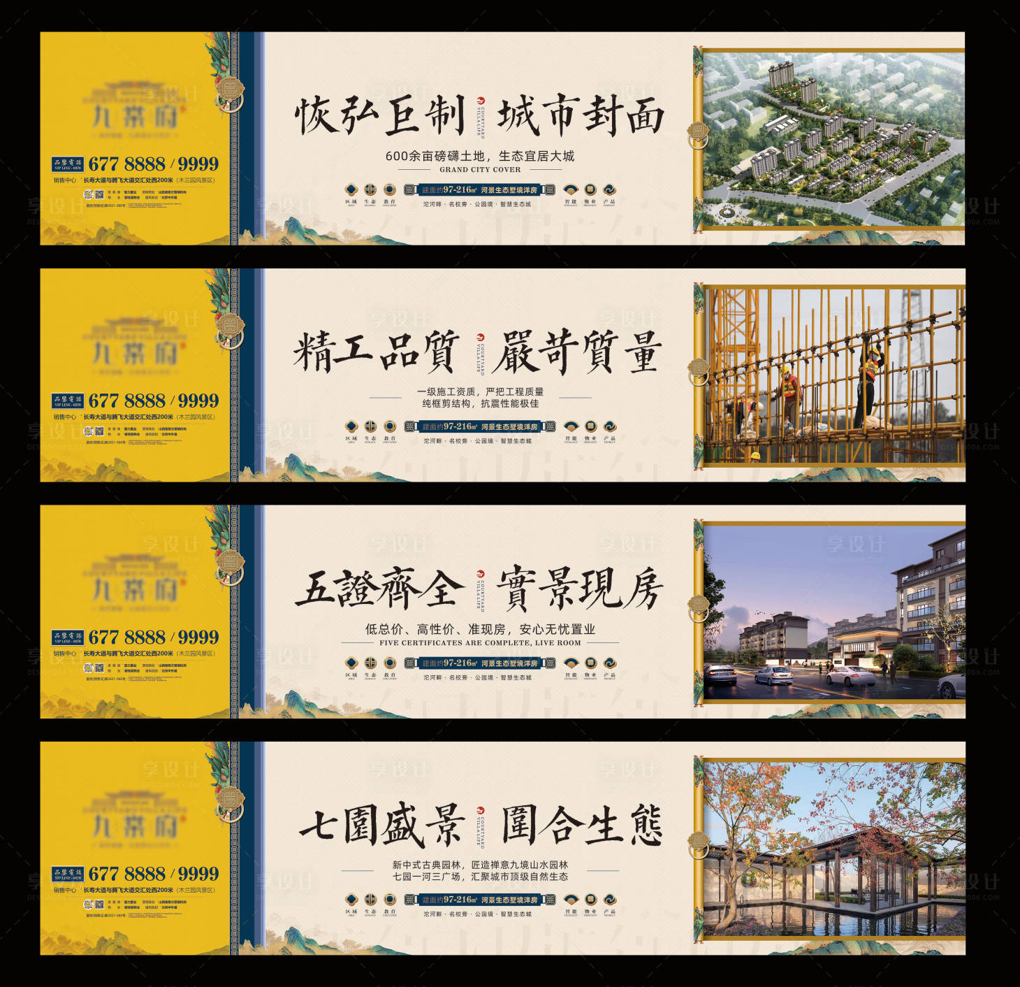 源文件下载【享设计】搜索编号：65570016393743297【地产中国风围挡】