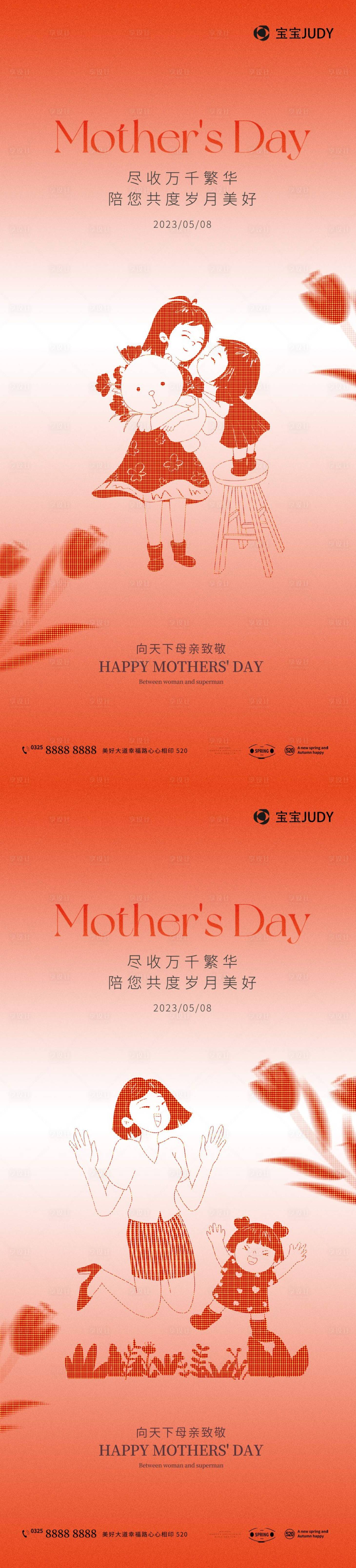 源文件下載【享設(shè)計】搜索編號：70660016386414462【母親節(jié)海報】