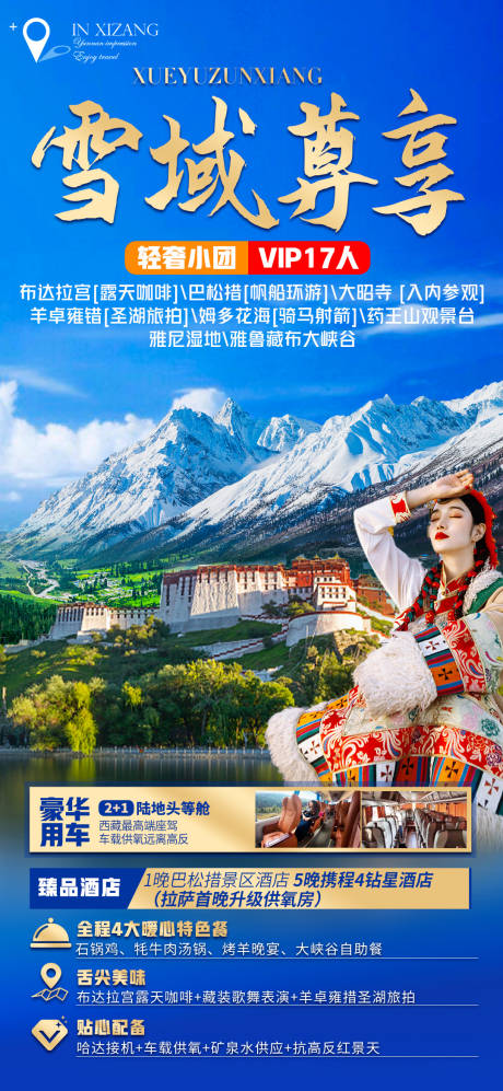 源文件下载【雪域 西藏 】编号：23940016219896166