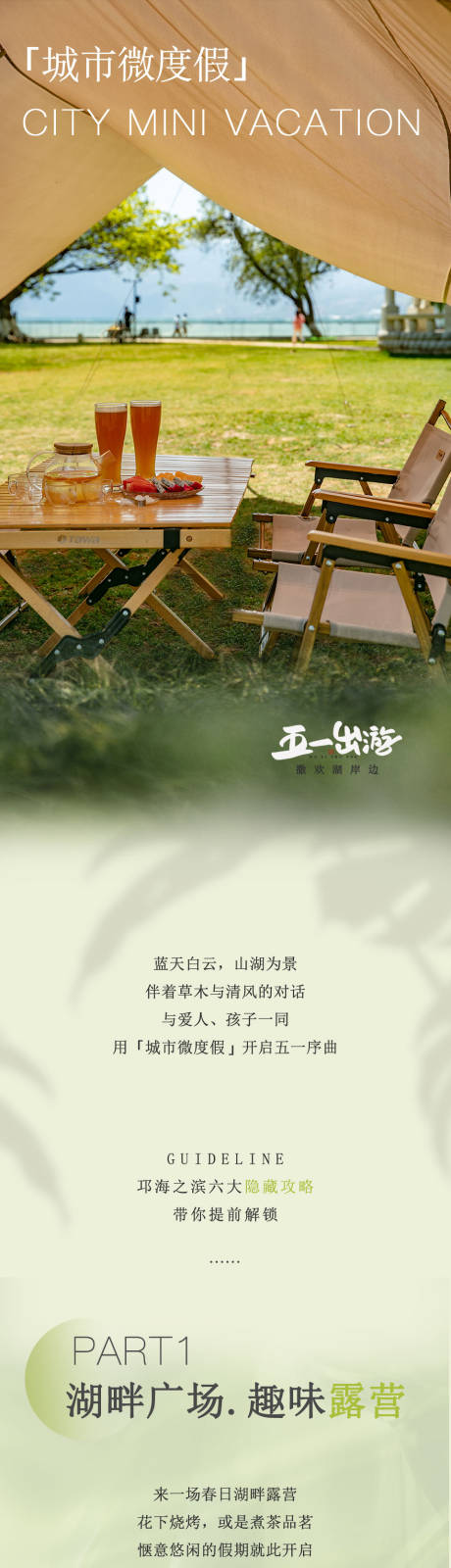 源文件下載【享設計】搜索編號：48780016385697139【五一長圖活動】