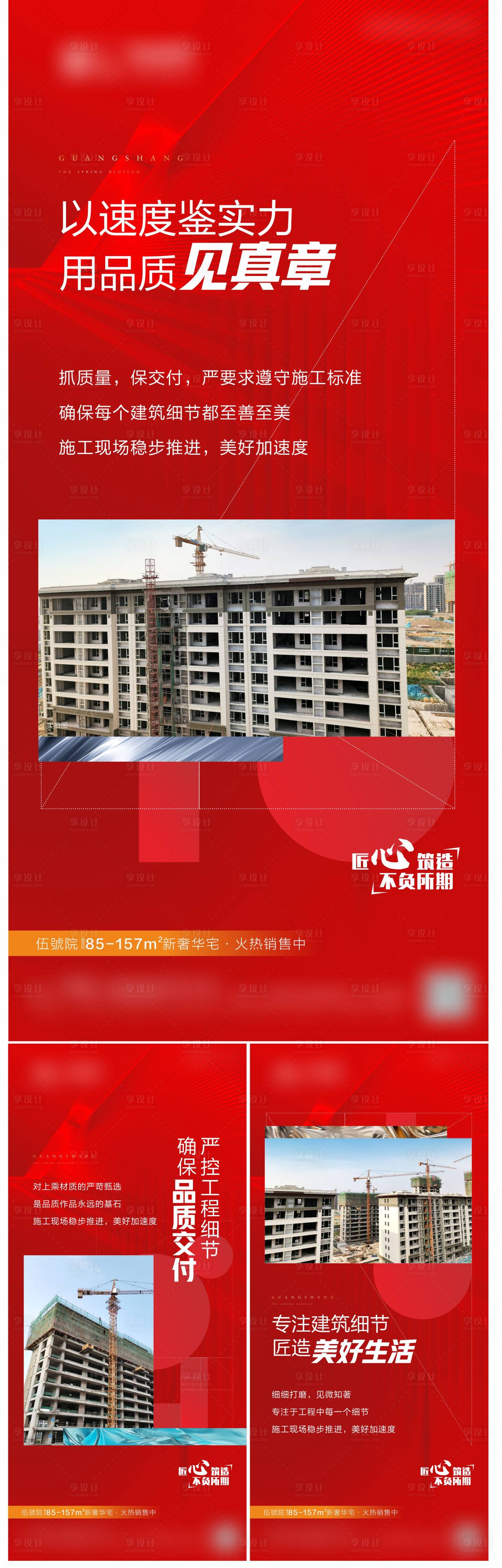 源文件下载【实景现房保交付】编号：98870016062146131