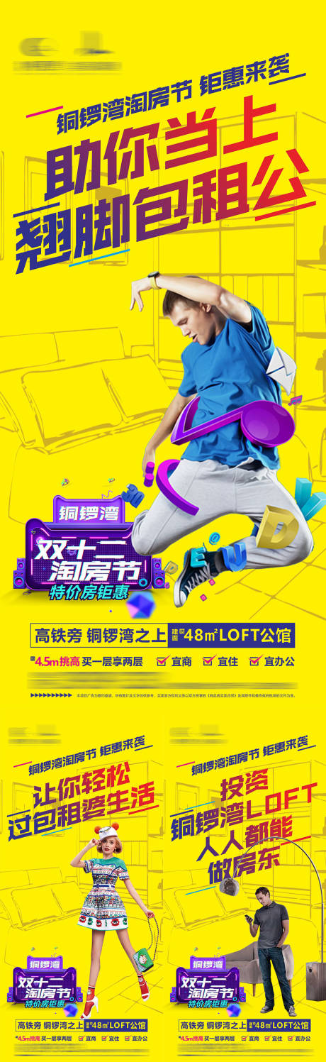 源文件下载【LOFT价值点缤纷系列海报】编号：20230424212839220