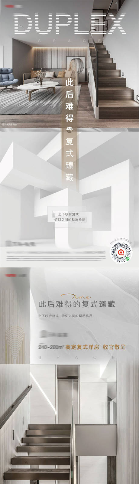 源文件下载【地产复式底复顶复空间飞机稿系列广告】编号：95780015919545183