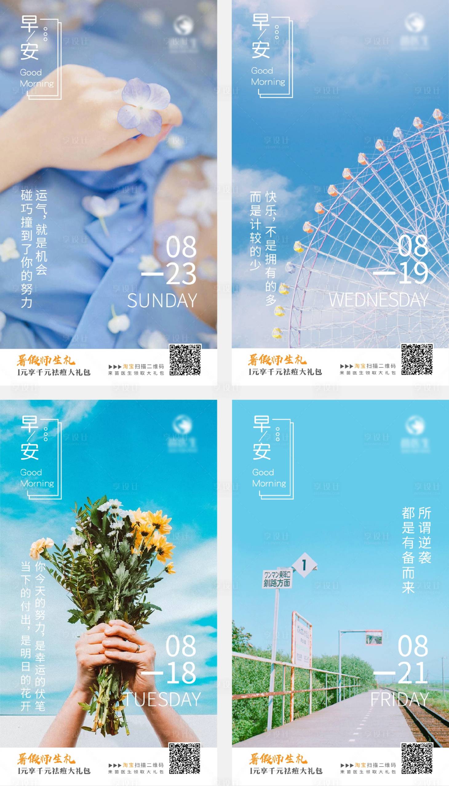 源文件下載【享設(shè)計】搜索編號：21530016333503124【每日早安圖日簽海報】