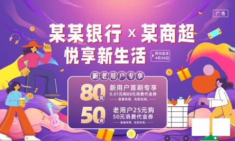 源文件下载【办理信用卡背景板】编号：26610016241848246