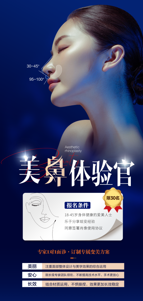 源文件下载【医美海报】编号：28160016130857445