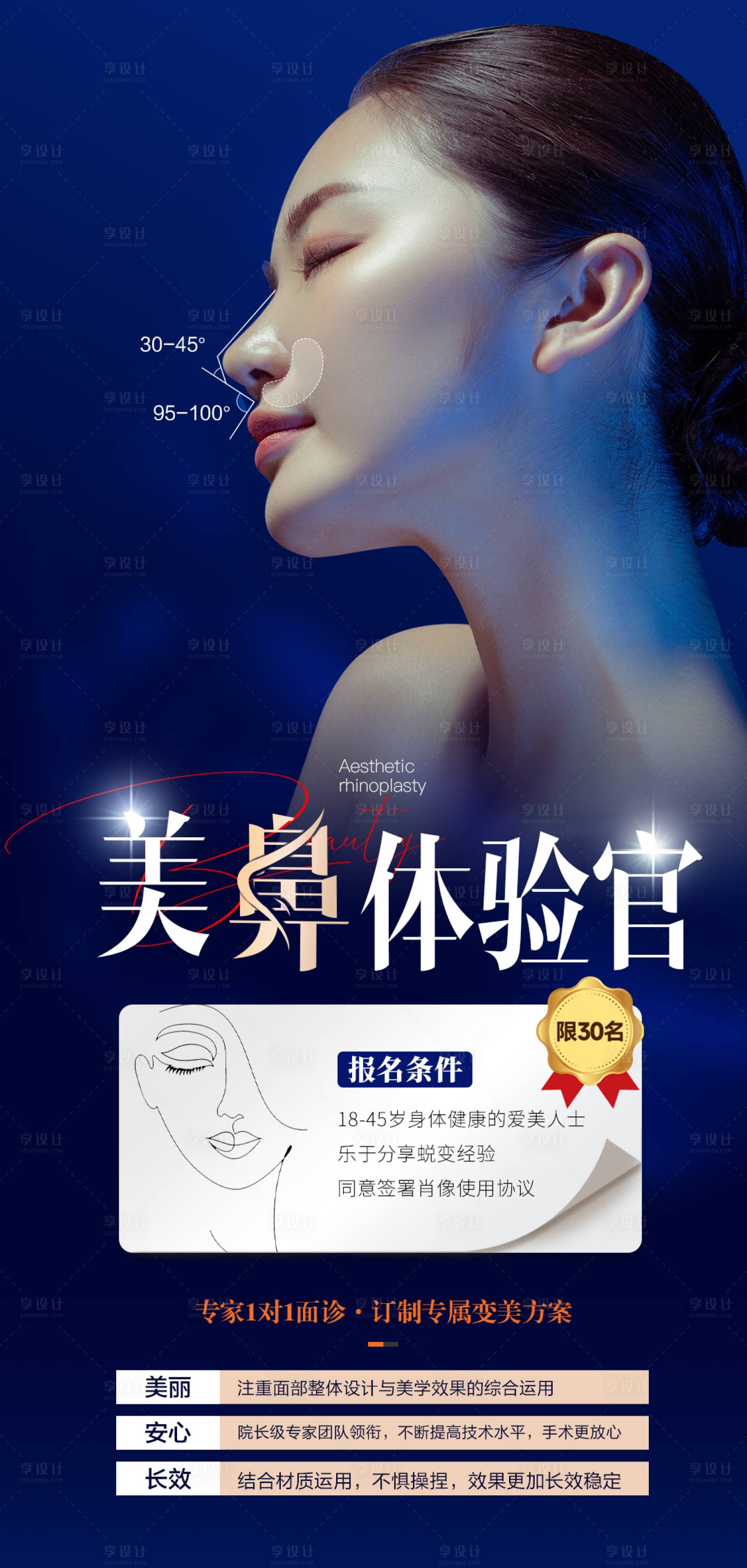 源文件下载【医美海报】编号：28160016130857445