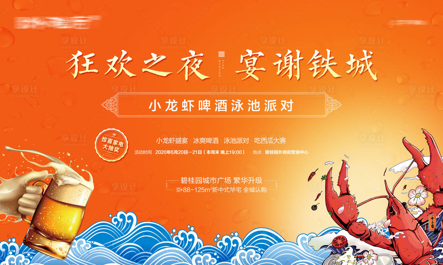 源文件下載【享設計】搜索編號：98820016366543376【燒烤節啤酒美食節背景板】