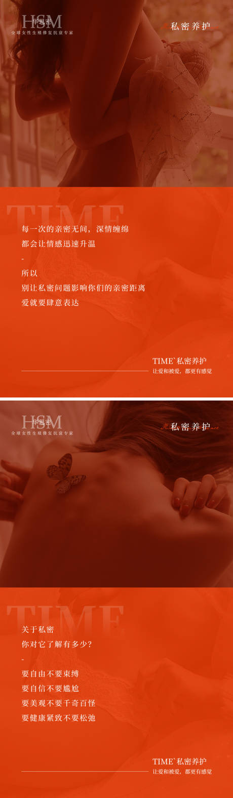 源文件下载【私密医美科普海报】编号：73370016254011542