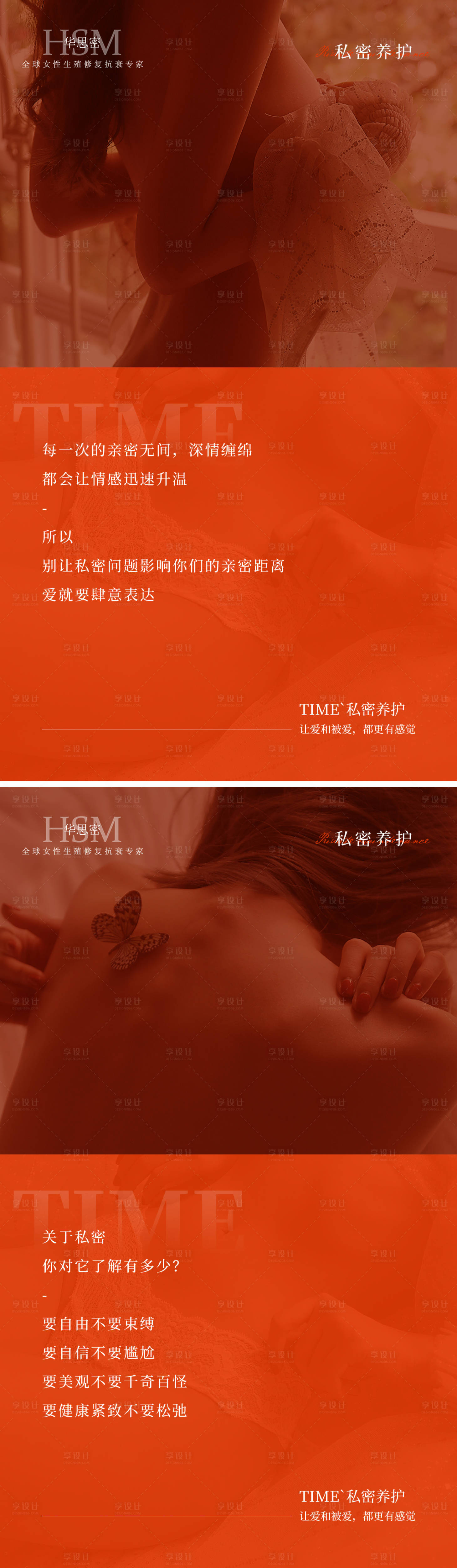 源文件下載【享設(shè)計】搜索編號：73370016254011542【私密醫(yī)美科普海報】
