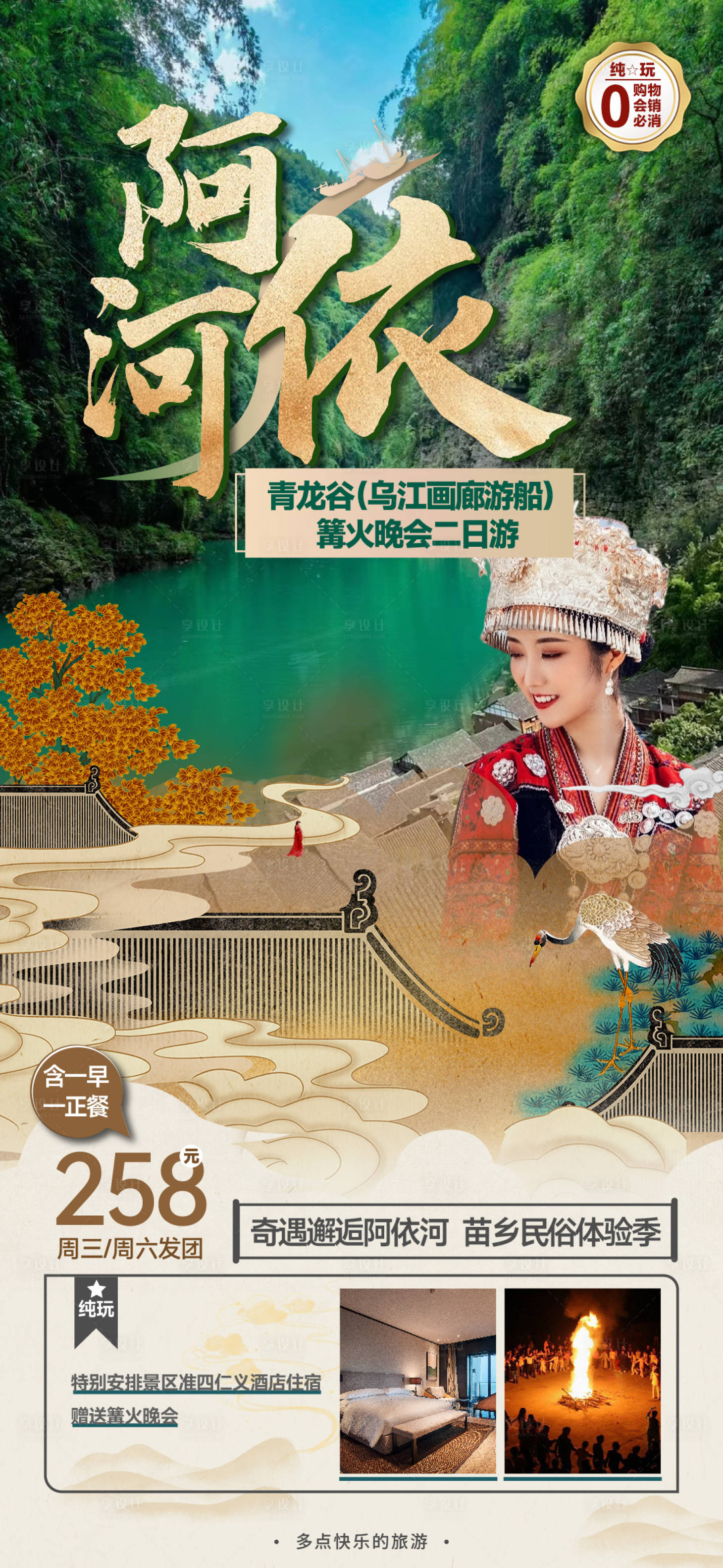 源文件下载【阿依河海报】编号：39220016124556182