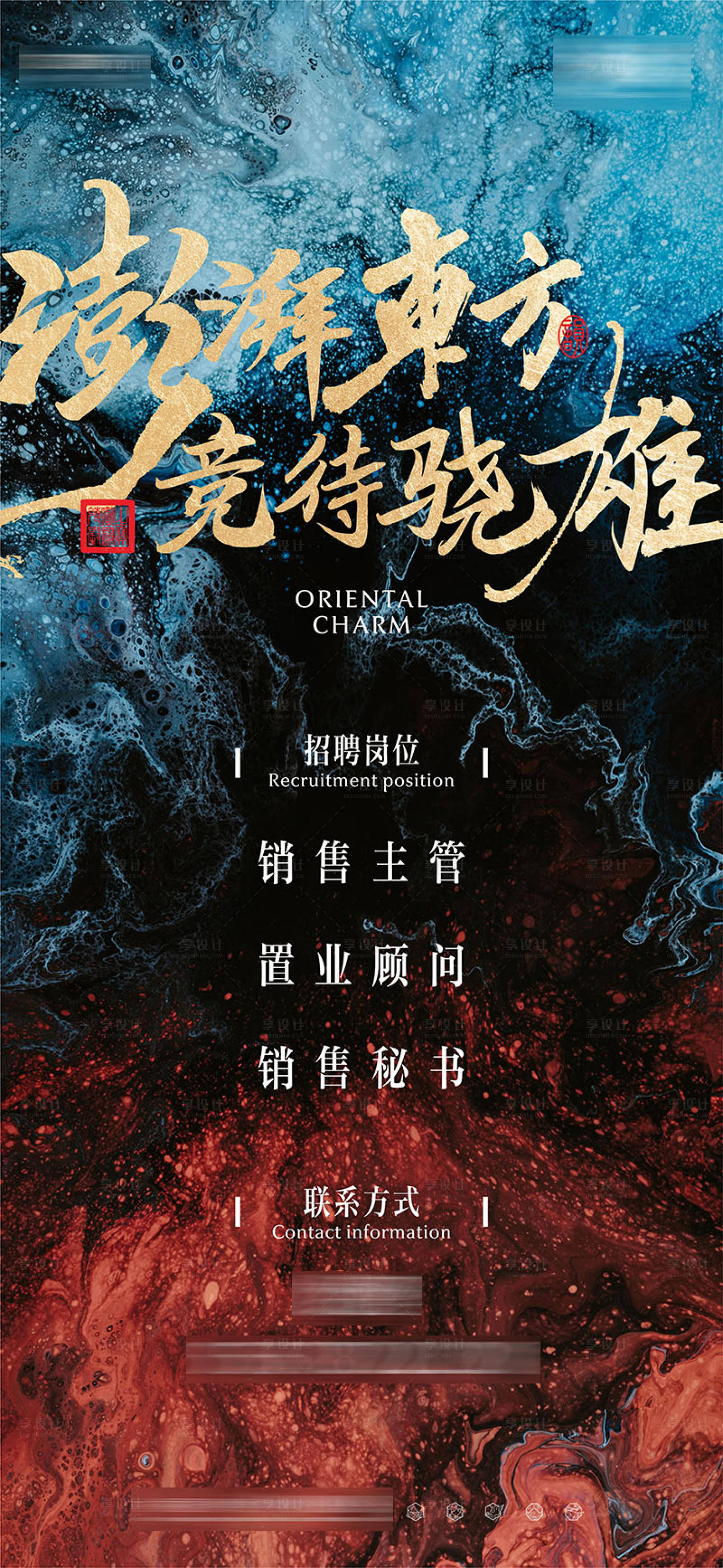源文件下載【享設計】搜索編號：49050015867038977【中式地產招聘單圖】