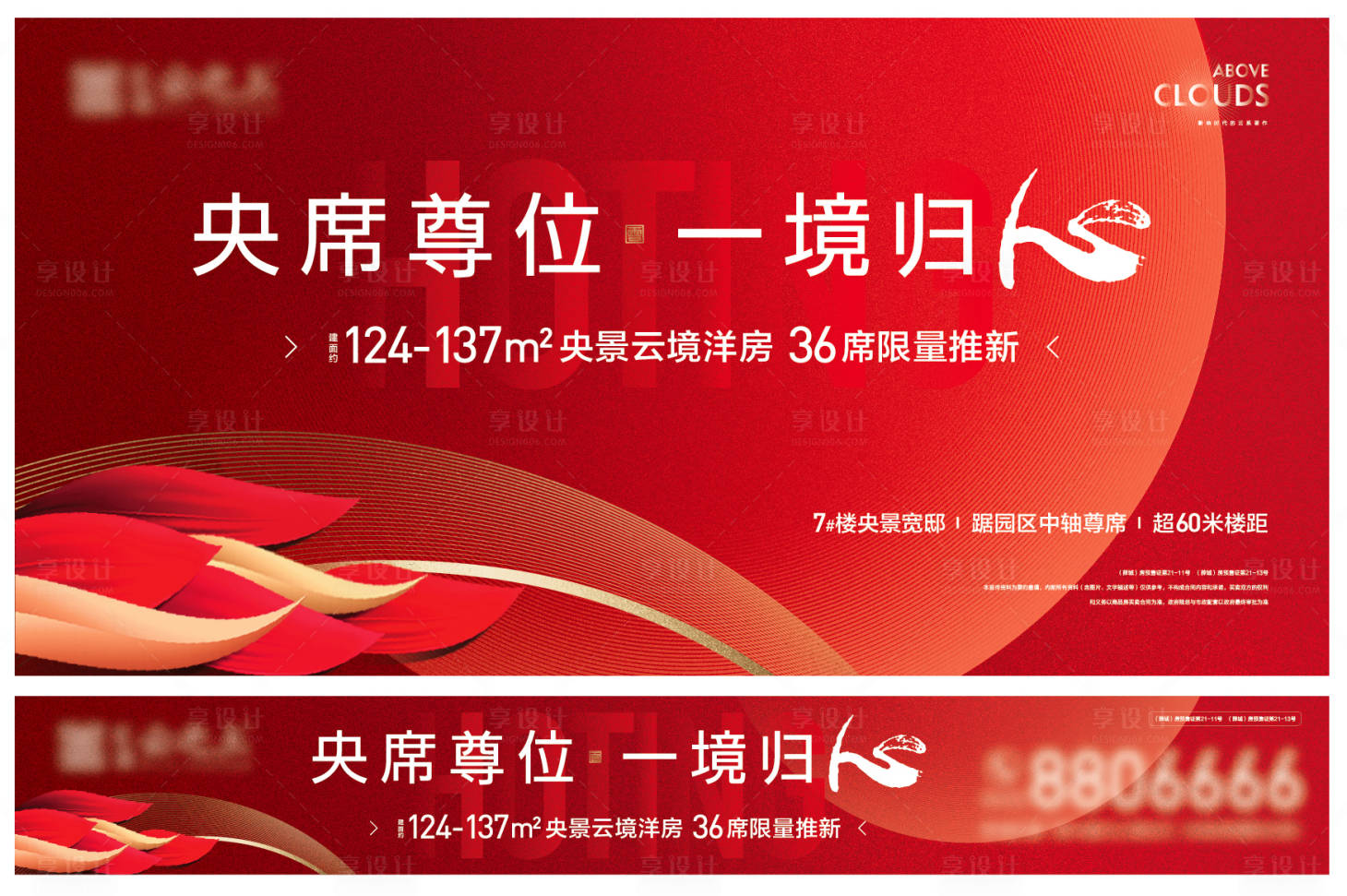 源文件下載【享設(shè)計(jì)】搜索編號(hào)：19540016026499106【熱銷(xiāo)加推紅色戶(hù)外】