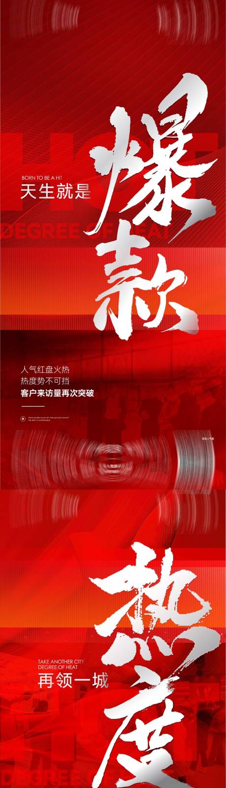 源文件下载【地产热销红金系列海报】编号：52230016296348336