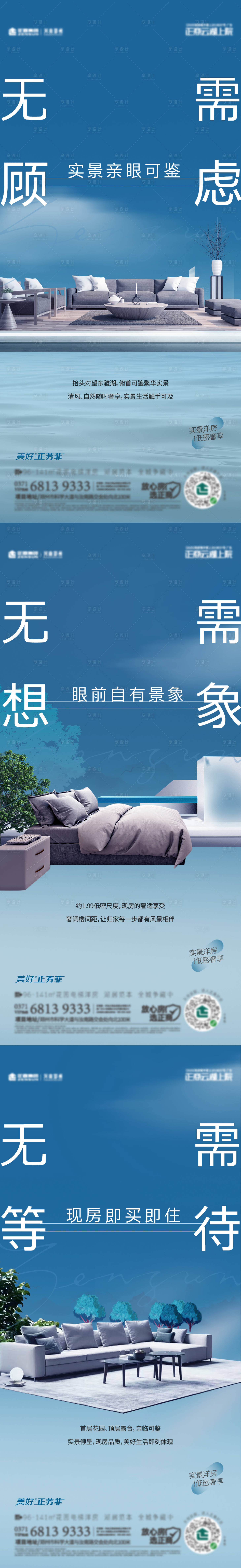 源文件下載【享設計】搜索編號：88810015919444971【地產戶型價值點系列單圖】