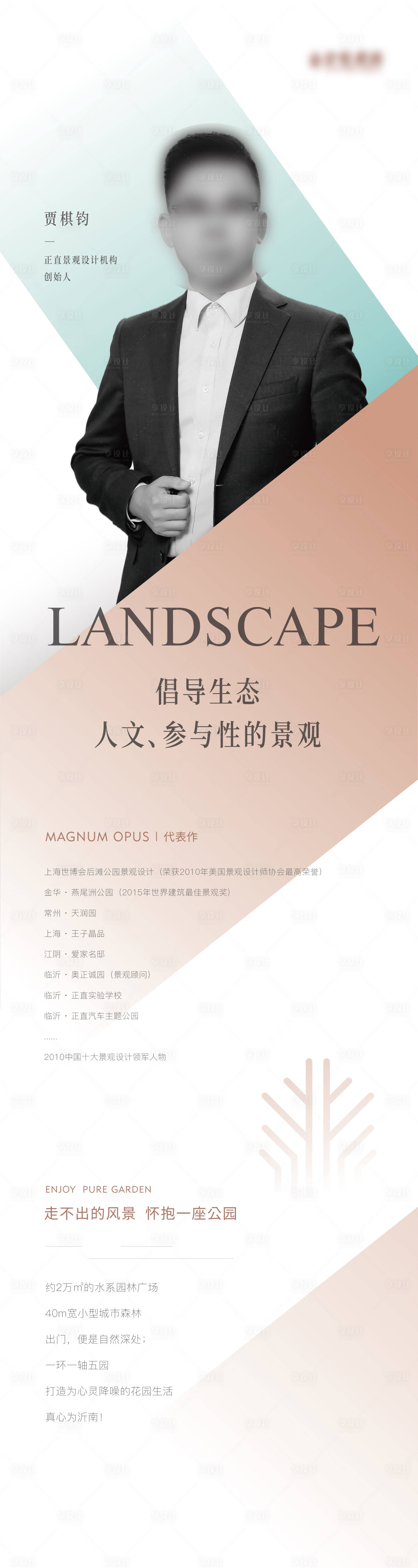 源文件下载【享设计】搜索编号：90220015830016217【大师墙 】