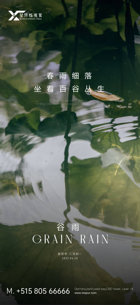源文件下載【谷雨】編號：61610016123632581