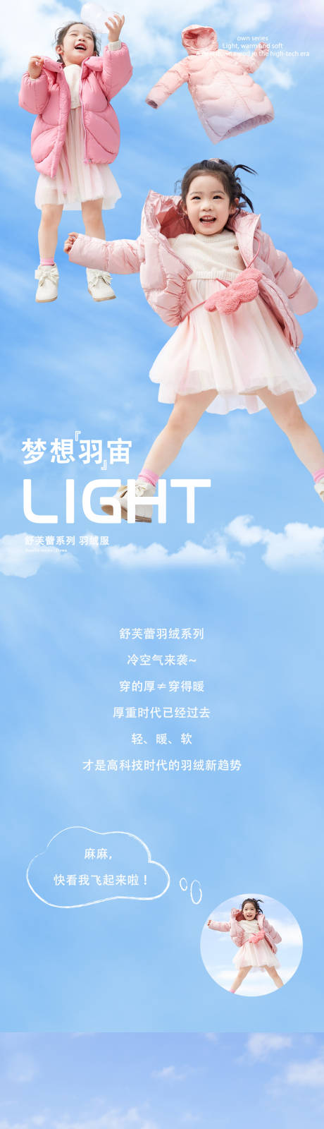 源文件下载【冬日轻羽绒长图海报】编号：78650015947338360
