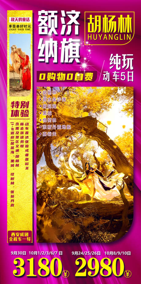 源文件下载【新疆旅游海报】编号：99050015971385254