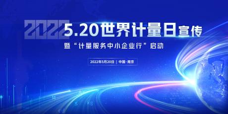 源文件下載【享設計】搜索編號：62440016371486069【計量日宣傳主畫面】